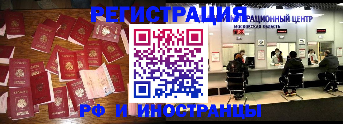 временная регистрация недорого в Медногорске