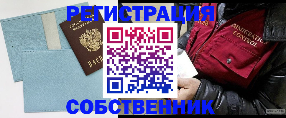 временная регистрация для всех в Медногорске